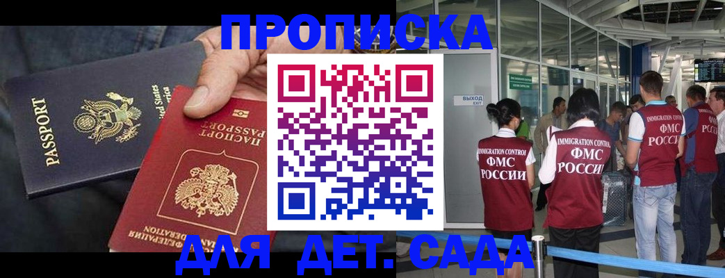 купить прописку в Будённовске