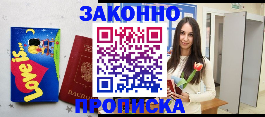 прописка иностранных граждан в Будённовске