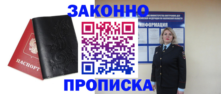 прописка гарантия в Будённовске