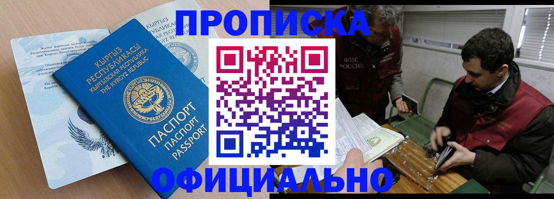 прописка в Будённовске